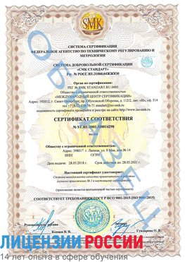 Образец сертификата соответствия Таксимо Сертификат ISO 9001